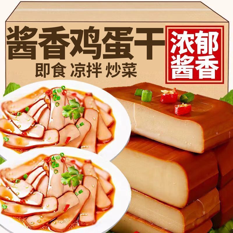 【特惠】正宗鸡蛋干整箱鸡蛋豆腐干新鲜豆干下饭菜凉拌鸡蛋干香干
