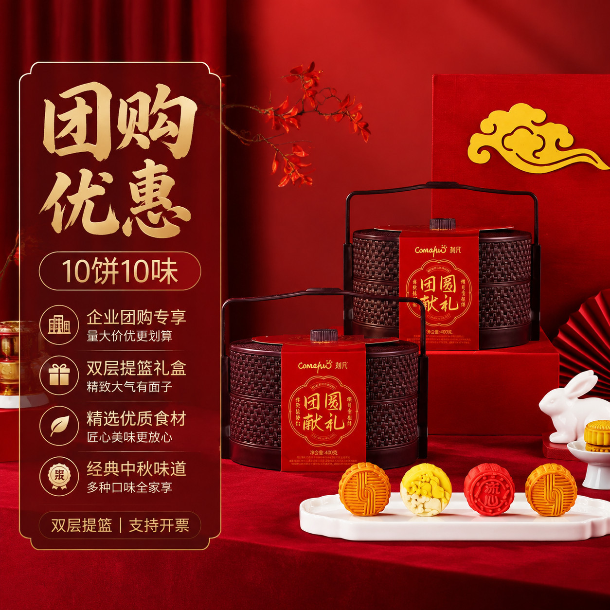 刻凡高档月饼礼盒400g提篮广式月饼中秋节礼品团购送礼批发价