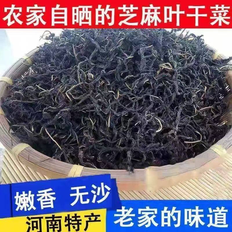 干芝麻叶新货农家晒制脱水芝麻叶河南特产芝麻叶面条凉拌芝麻叶菜