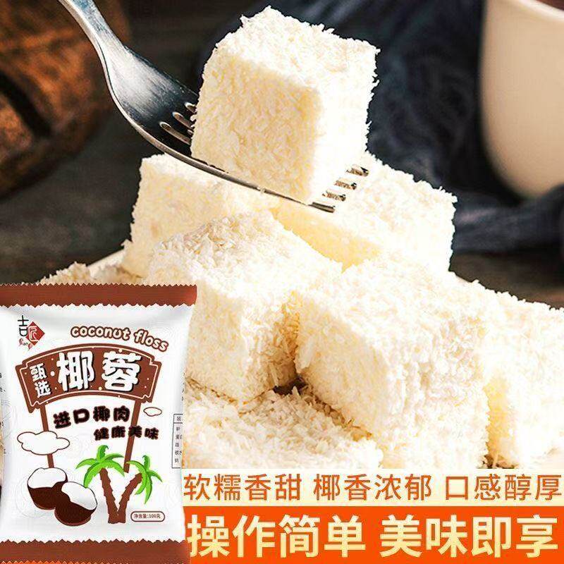 吉匠椰蓉100g椰丝椰蓉粉面包饼干装饰diy椰丝球糯米糍原料袋装