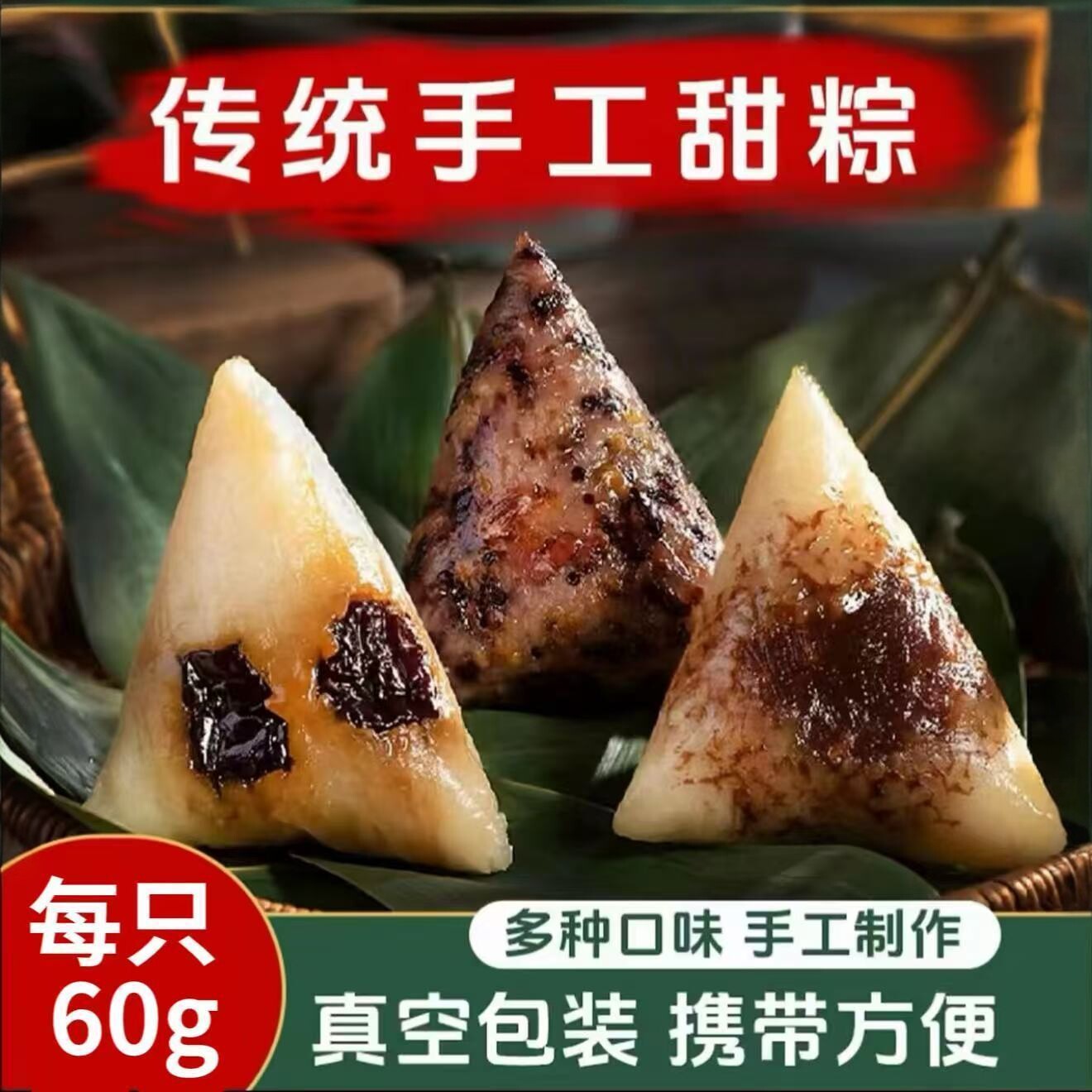 甜粽子多口味蜜枣八宝红豆粽传统风味手工制作营养早餐端午节