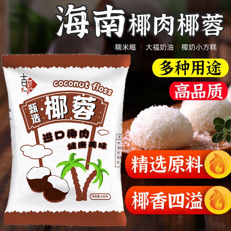 正宗椰蓉粉椰丝面包蛋糕饼干月饼椰丝球烘焙糯米糍原料家用袋装