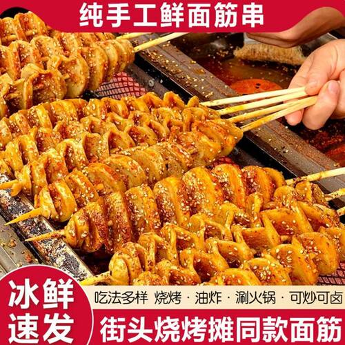 纯谷朊粉手工烤面筋半成品冷冻烧烤食材面筋串小吃夜市家用30克