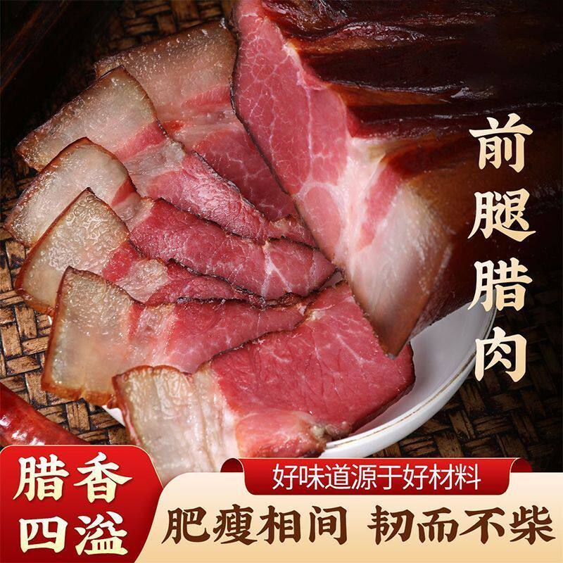 2斤后腿腊肉正宗湖南农家烟熏腊肉新鲜前腿熏制腊猪瘦肉腊肉批发