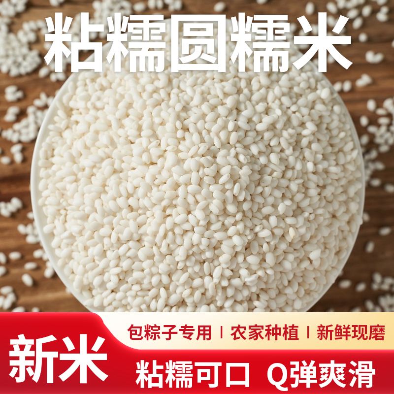 白糯米酿酒农家糯米新鲜糯米江米包粽子黏米商用饭团大白大米散装