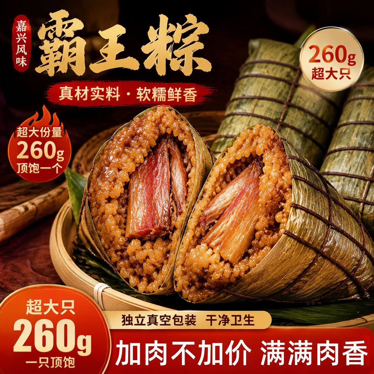 嘉兴风味霸王粽大肉粽蛋黄梅菜板栗口味鲜肉粽子商用肉粽端午节