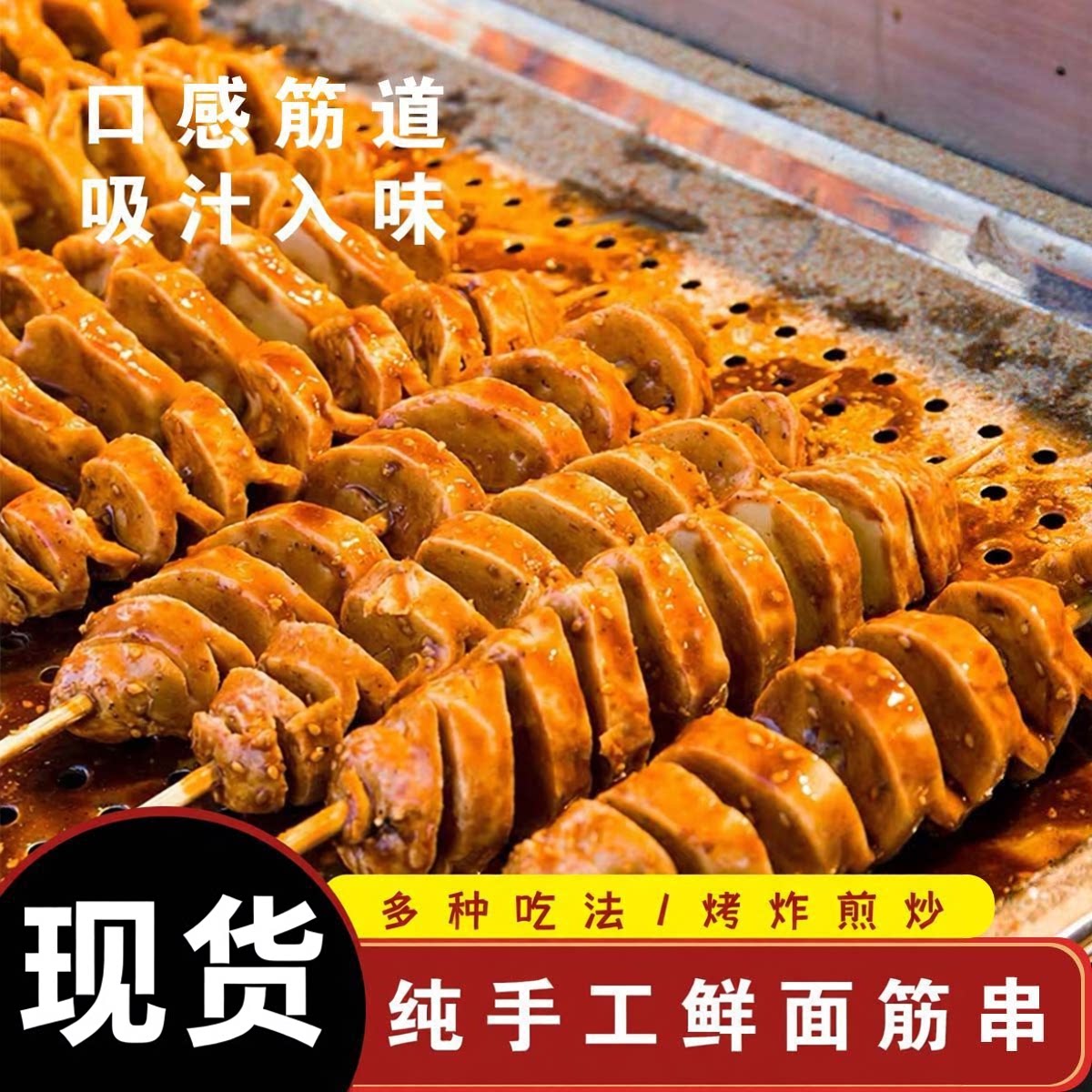 烤面筋串半成品摆摊商用夜市小吃面筋串烧烤炸串大面筋整箱批发