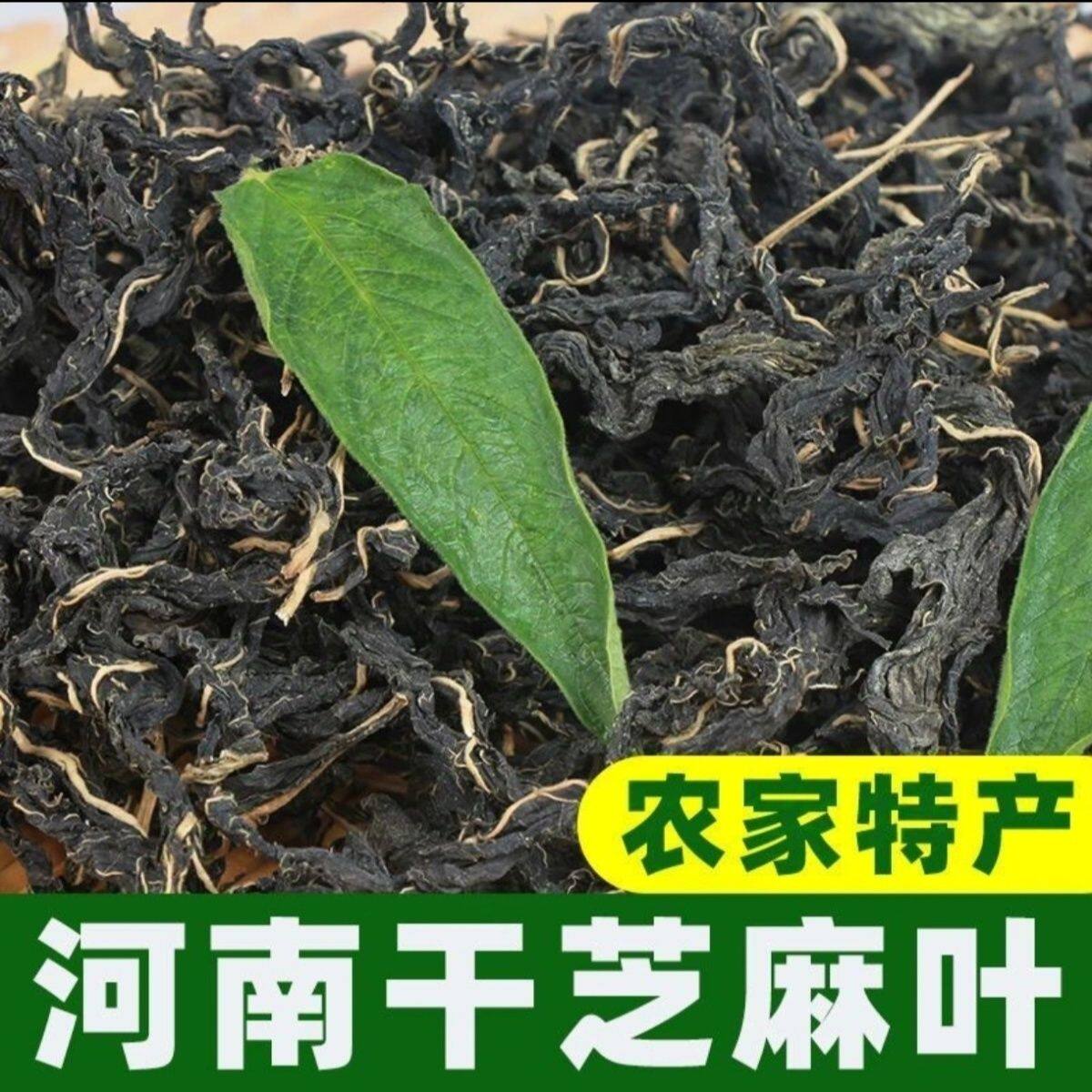 干芝麻叶农家晒制干菜芝麻油叶子河南特产芝麻叶批发干货脱水蔬菜