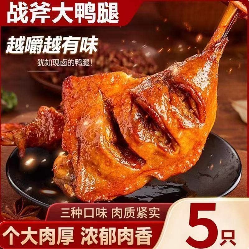 香辣大鸭腿锁鲜鸭肉休闲追剧解馋零食卤味熟食即食小吃湖南特产