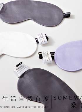 Someway22姆米真丝眼罩真丝男女士眼罩睡眠遮光午休助眠去眼袋