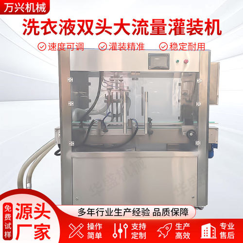 全自动定量灌装机双头液体酱料食用油液体肥料洗洁精洗衣液生产线
