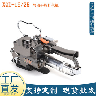 19塑钢带气动打包机 免扣包装 手提式 捆扎机 机 PP带包装 现货XQD