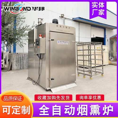 烟熏炉生产厂家 大型果木熏烤上色烘干机器 火腿腊肠自动蒸煮炉