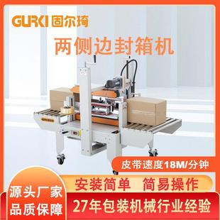 直销纸箱封箱机物流发货箱子封箱打包机两侧边胶带封口机