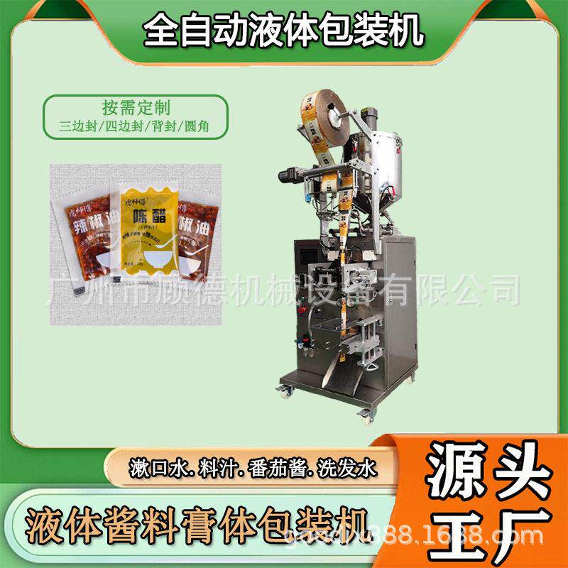 陈醋调味料包液体包装机三边封辣椒油包装机小袋酱料包包装机四川