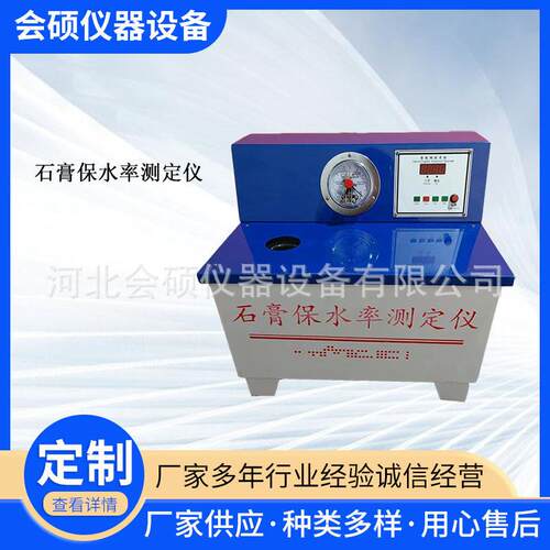 石膏保水率 石膏保水率测定仪 石膏测定仪 SGBS-2建筑石膏测定仪
