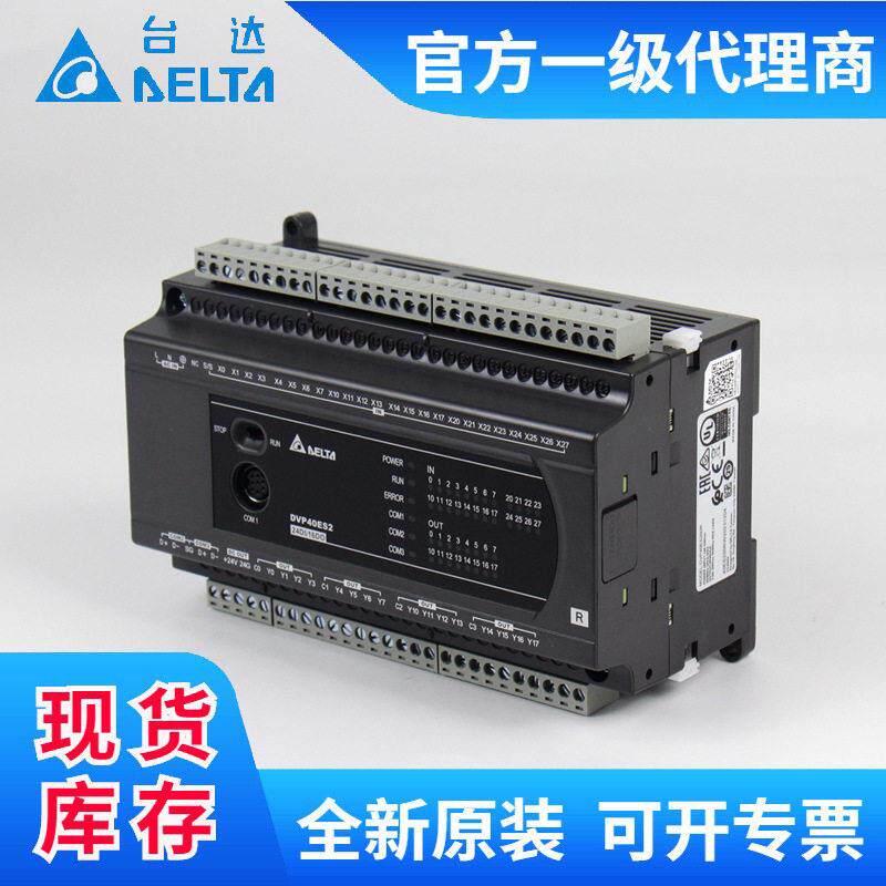 全新原装Delta台达PLC主机可编程控制器DVP24ES200R DVP40ES200T