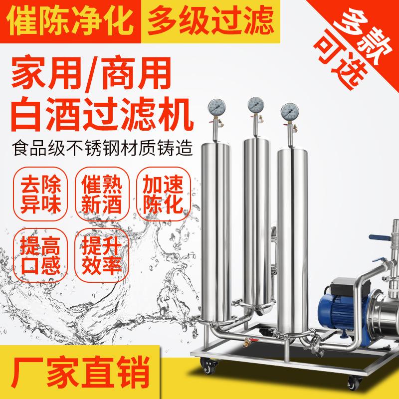 自动催陈过滤机过滤白酒浑浊 去除杂味异味酒糟味 商用催陈白酒