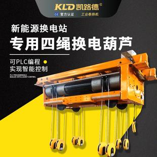固定式 四出绳电动葫芦新能源换电五吨电磁刹车编程控制 智能葫芦