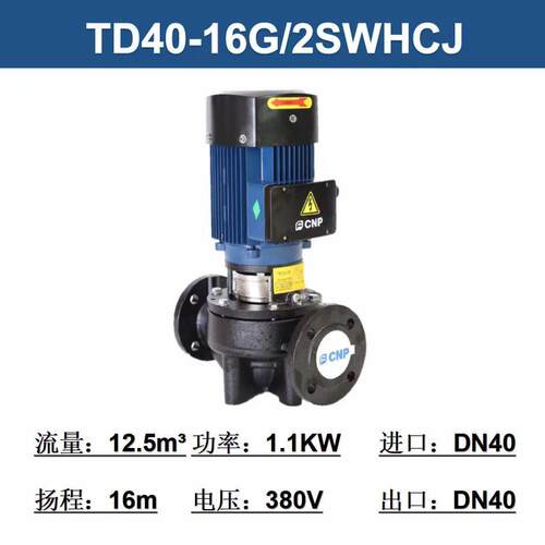 南方水泵TD40-16G/2热水管道泵循环泵压泵