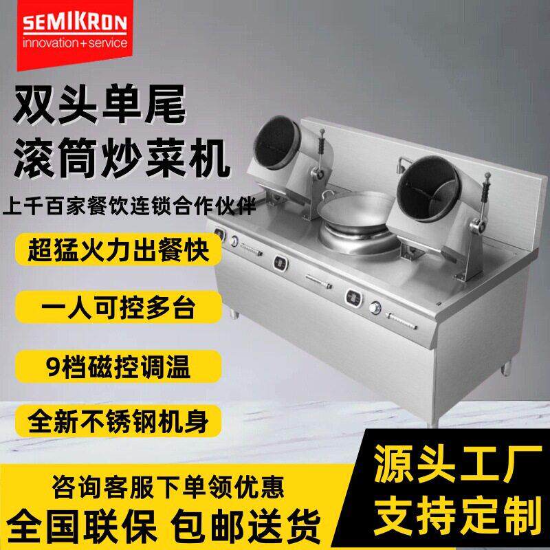 商用双头滚筒炒菜机烹饪机大功率自动大锅灶麻辣香锅汤炉效烹饪