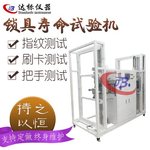 欧标双工位锁寿命试验机美标锁具测试疲劳电子门锁检测机疲劳测试