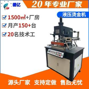 压痕机 烫木头烫金机 热销供应平300液压烫金机 烫皮革烫金机