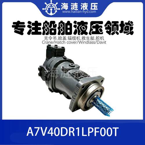 船舶油泵A7V40DR1LPF00T麦基嘉TTS舱盖液压备件Hydraulic motor
