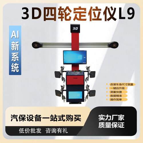 厂家3D四轮定位仪地藏大剪超薄大剪举升机汽车升降机定位仪
