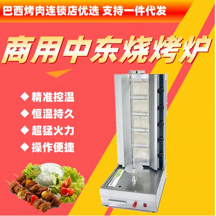 不锈钢五板立式商用烘烤炉5头燃气旋转中东烧烤巴西熏肉机 连锁店