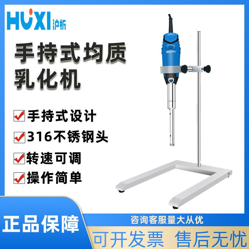 手持式匀浆机HR-6B/10B高剪切乳化均质机研磨器实验室