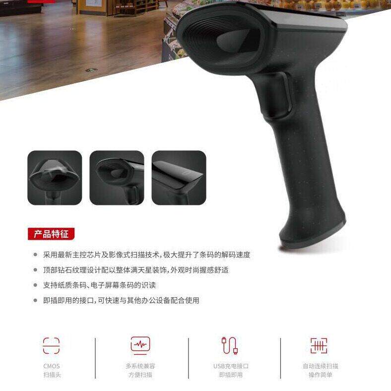汉印HN-1358SR条码无线扫描枪 物流快递餐饮零售收银一维二维扫码