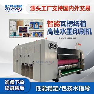 纸箱生产设备高速三色水墨印刷开槽模切机水墨印刷机生产厂家