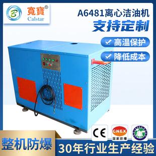 A64/81全自动陶瓷研磨液离心滤油机循环油制动油高速净油机