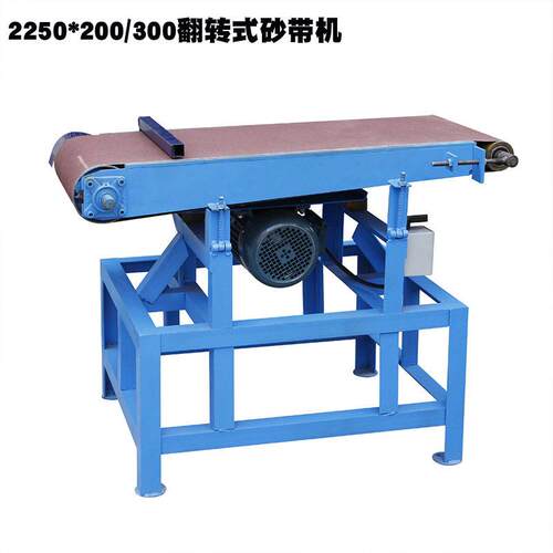 2250*200*300平面翻转砂带机  木工砂光机砂纸机 铜线2.2KW打磨机