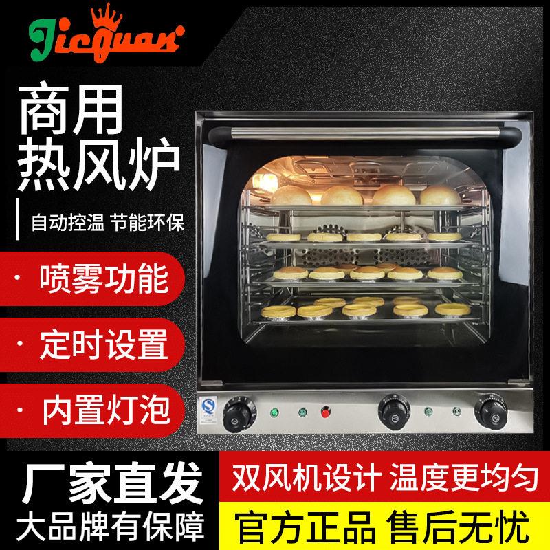 杰冠商用热风炉4A喷雾烤箱电烤炉烧饼烤鸡月饼烤鱼饼干焗烤特价