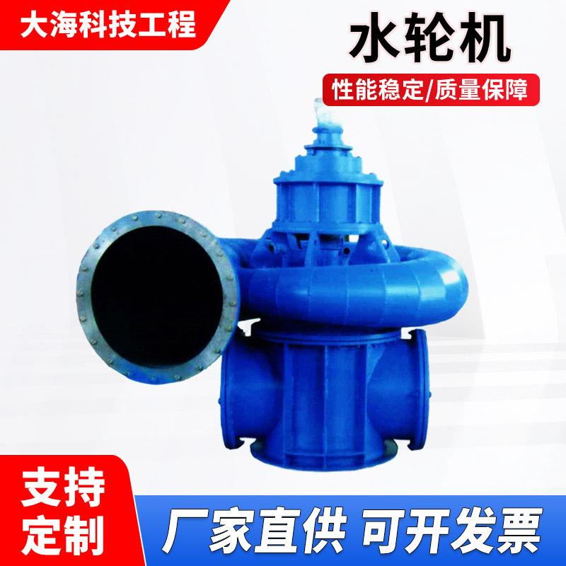 水电混动水轮机供应200T-5000T双击式混流式水轮机水驱动冷却塔