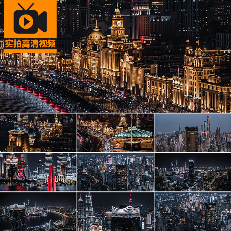 上海城市建筑风光夜景灯光航拍车流东方明珠旅游景点实拍视频素材