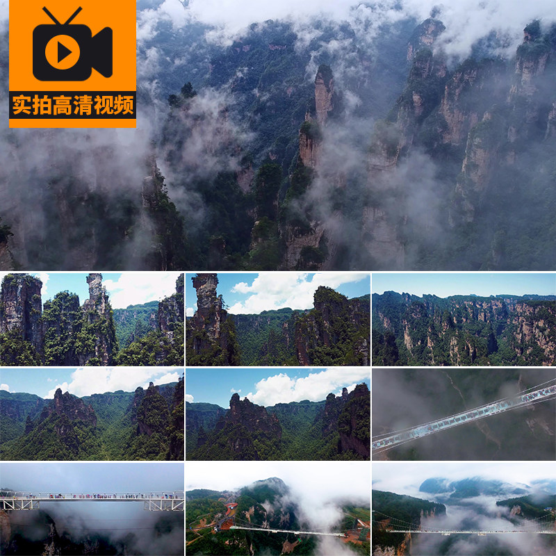 湖南张家界风景风光著名旅游景点武陵源景区山林云雾高清视频素材