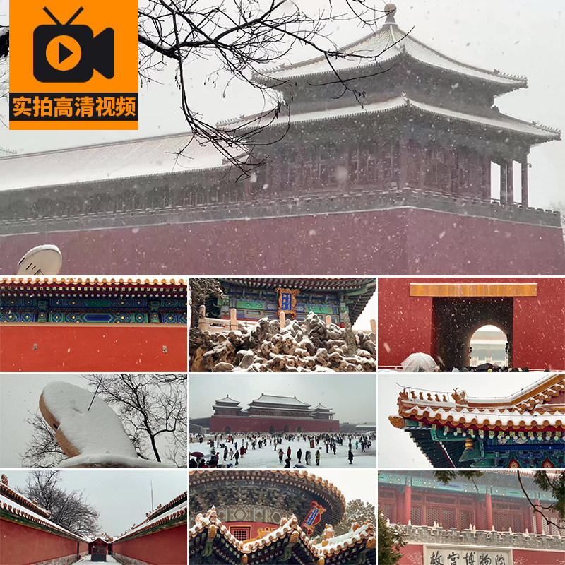 北京故宫雪景博物院下雪天冬天游客红墙旅游景点空境实拍视频素材