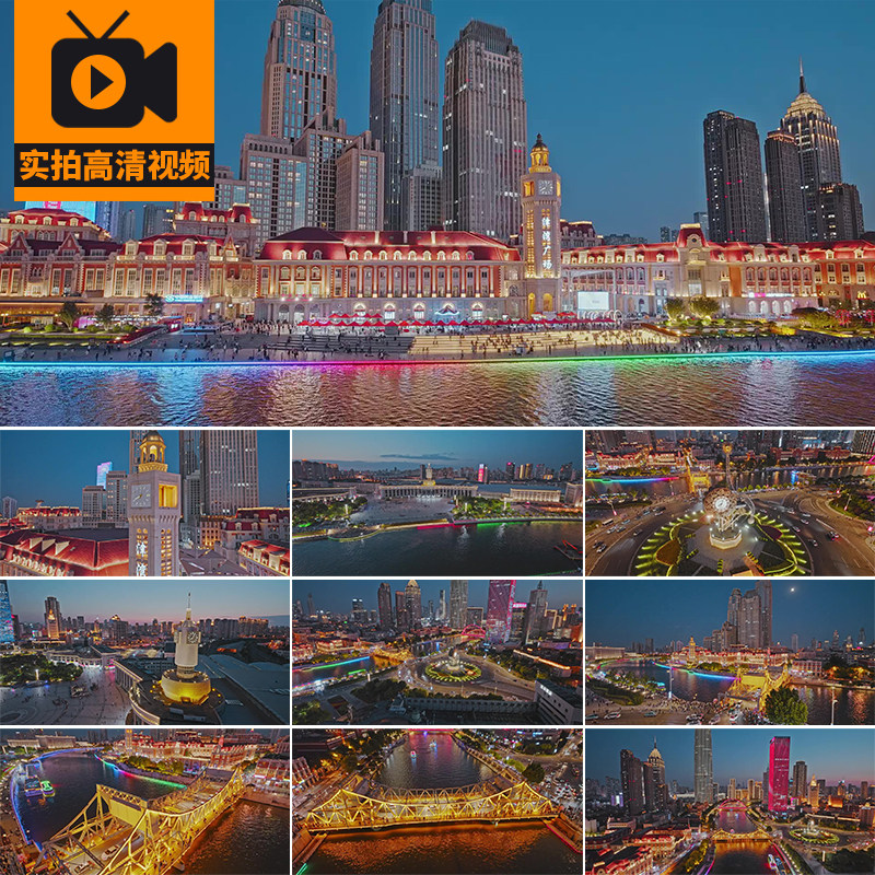 天津城市夜景建筑航拍世纪钟广场车流人流解放桥地标实拍视频素材