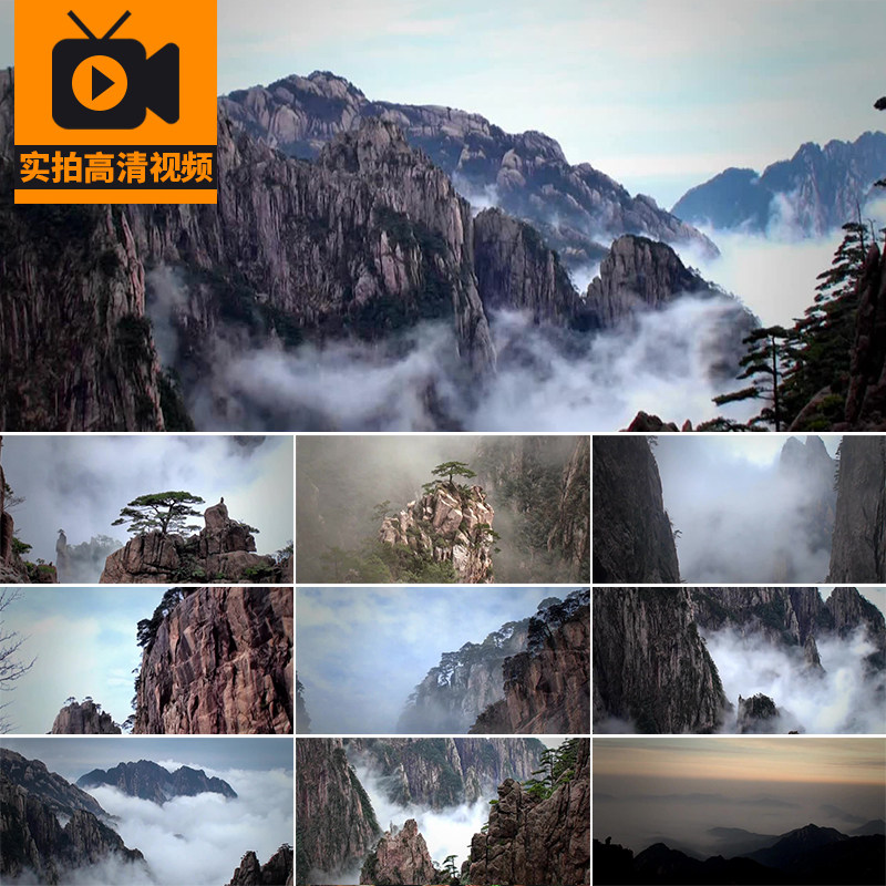 安徽黄山日出云雾缭绕云海山峰旅游景点风景区迎客松实拍视频素材