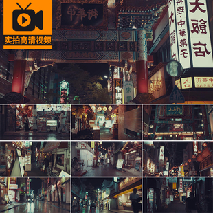 日本唐人街中华街城市雨夜景行人文街景夜市美食街头实拍视频素材