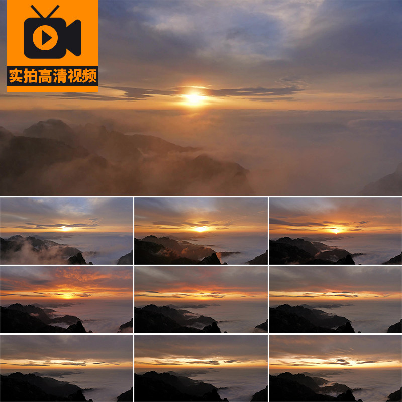 黄山日出朝霞云海仙境云雾缭绕美景自然旅游风景实拍高清视频素材