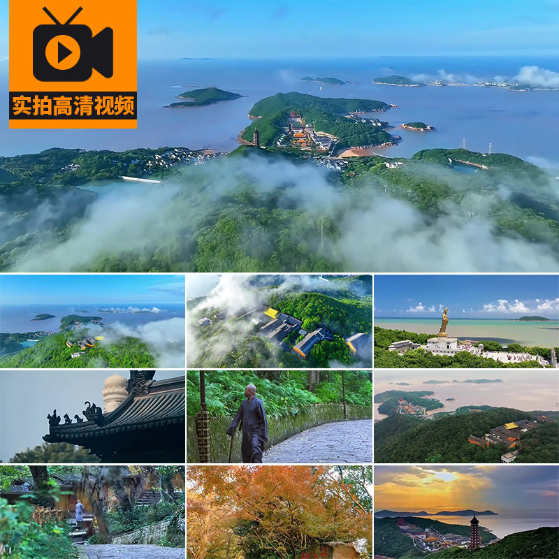 舟山群岛普陀山旅游风景点航拍风光景区人文随拍高清实拍视频素材