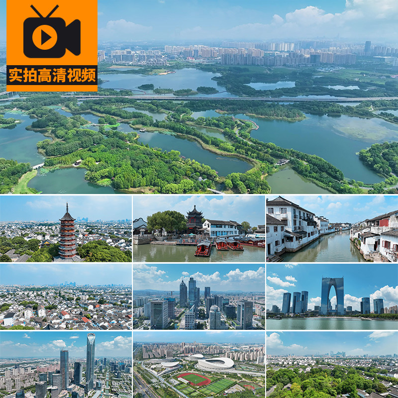 苏州城市建筑风光航拍旅游风景点景区地标实拍宣传片高清视频素材