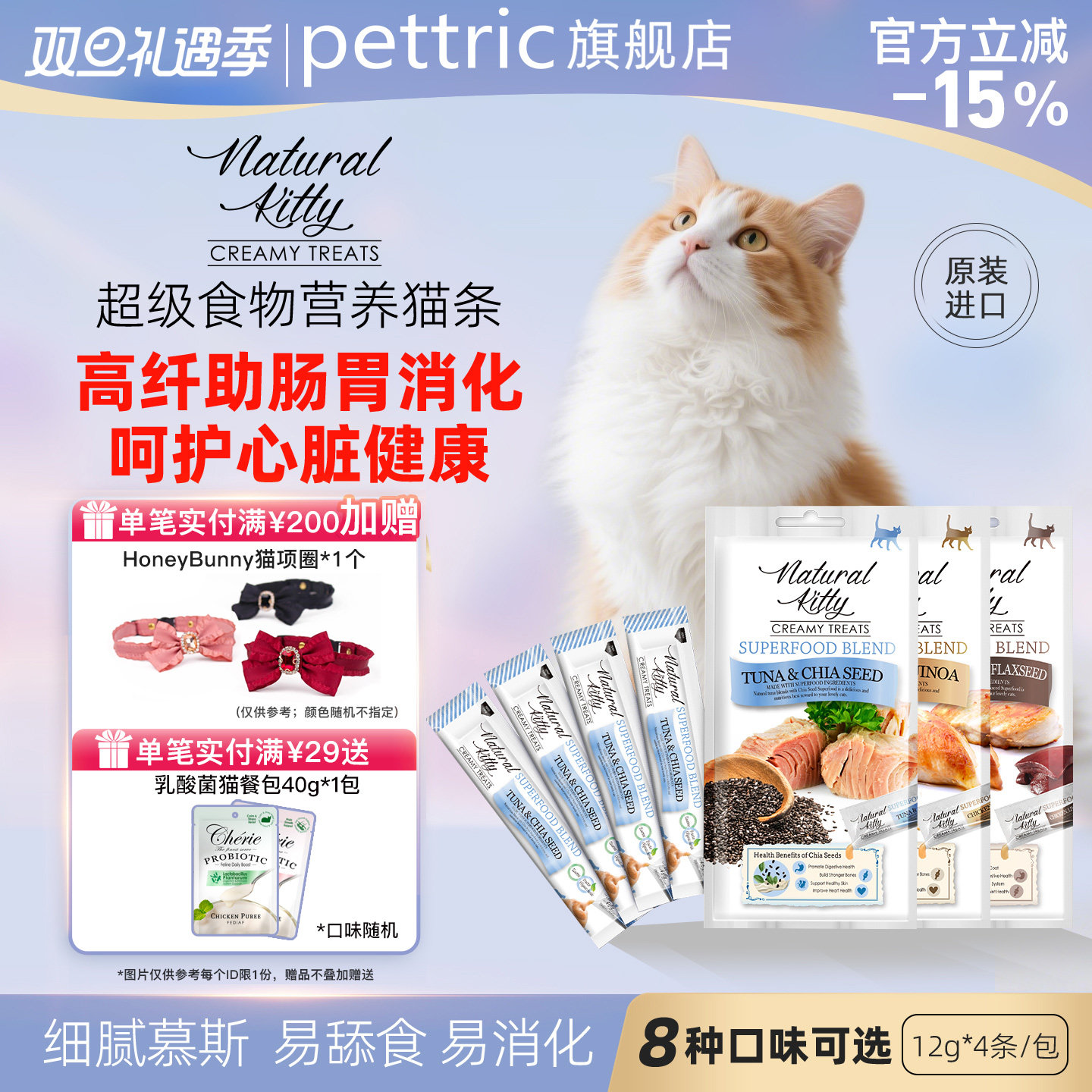 Pettric自然小猫 猫条宠物猫咪零食优质高蛋白幼猫营养补充12g*4,宠物/宠物食品及用品,猫条,淘宝优惠券,粉丝福利购,淘宝优惠卷