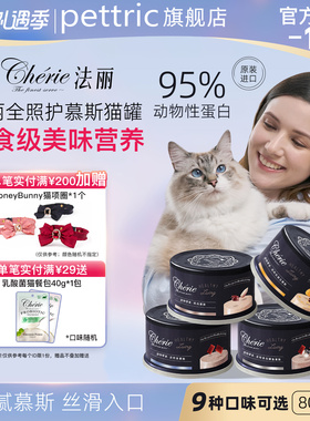 Pettric法丽 全照护慕斯主食级营养猫黑罐头幼成猫美毛低敏安心吃