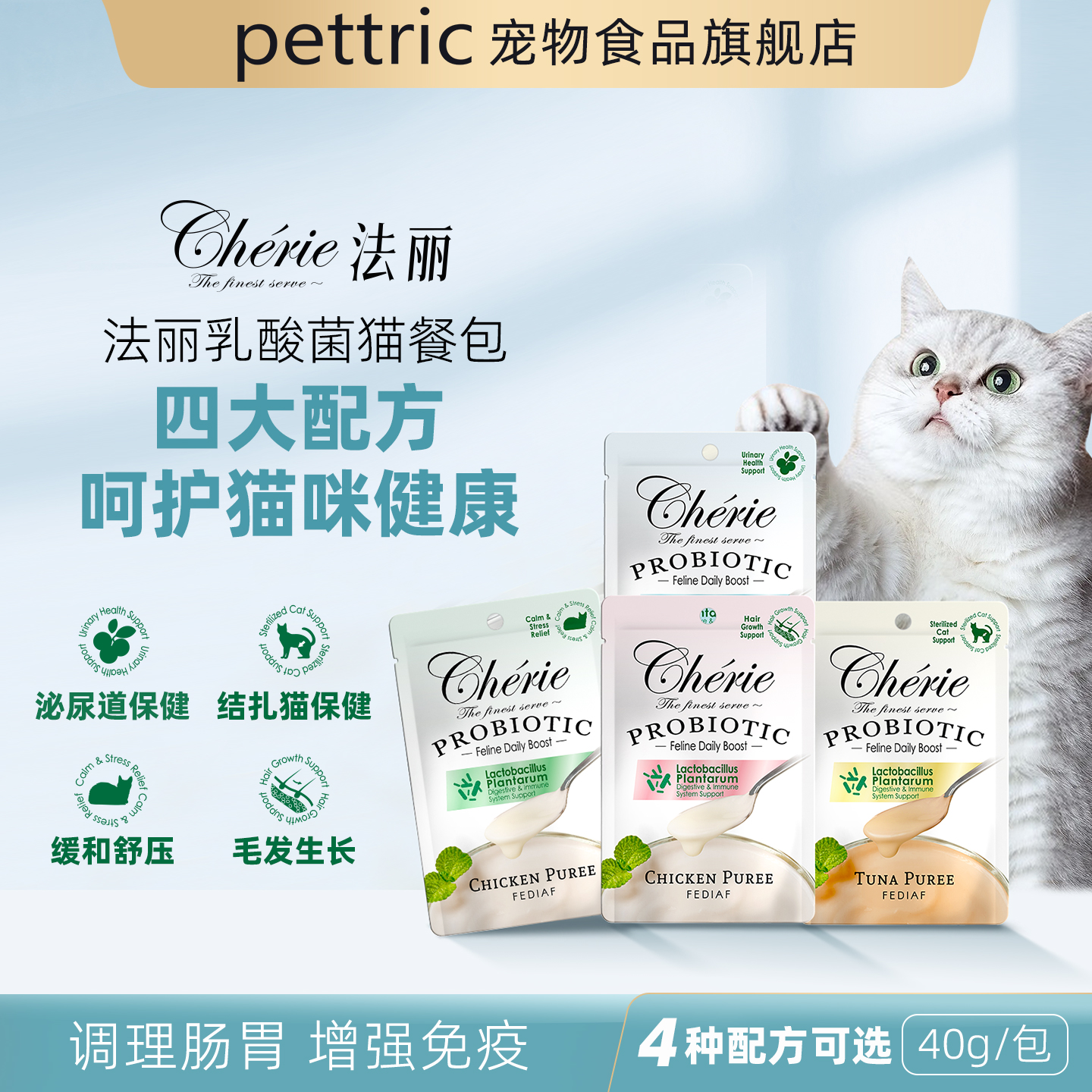 Pettric法丽乳酸菌猫餐包