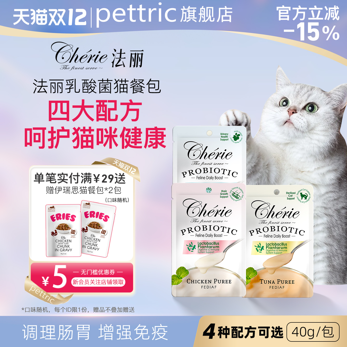 Pettric法丽乳酸菌猫餐包